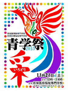 2015 青学祭